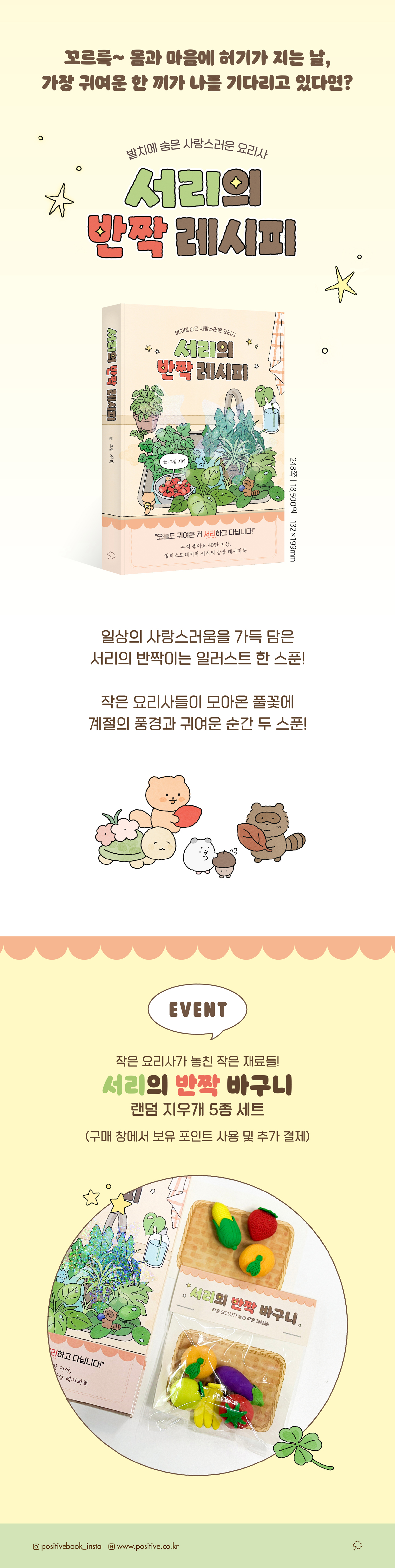 『서리의 반짝 레시피』 출간 기념 이벤트